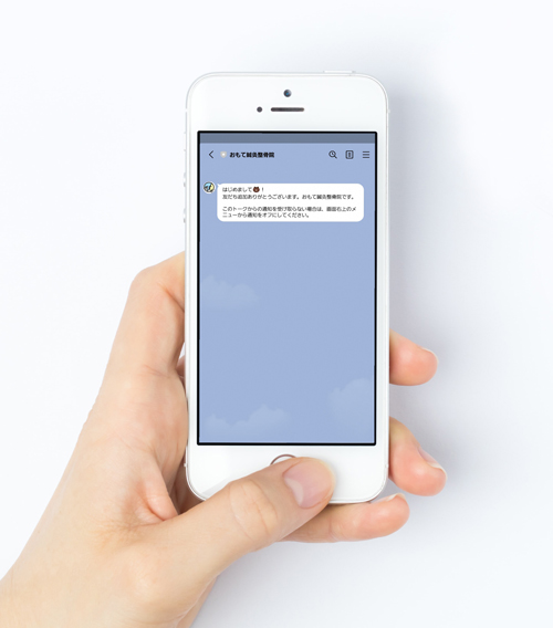 自動メッセージ画面
